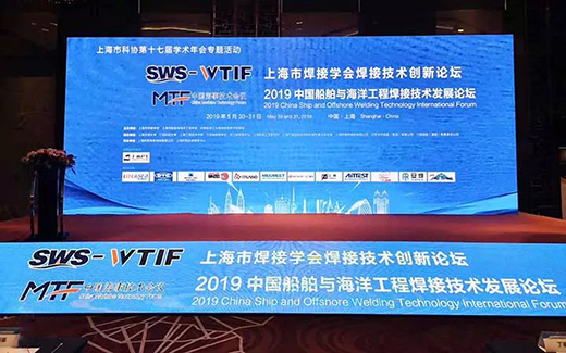 上Ｓ诺88战略携手2019年中国船舶与海洋工程焊接技术发展论坛现场