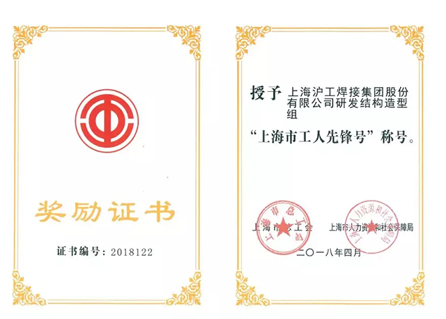 上Ｓ诺88荣获“上海市工人先锋号”称号