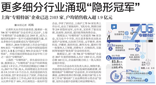 权威官媒《解放日报》点赞上Ｓ诺88：优秀上市公司，上海“专精特新”标杆型企业